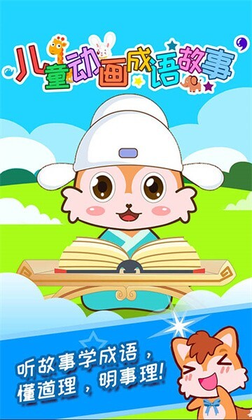 儿童动画成语故事(1)
