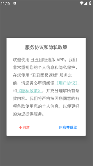 丑丑团极速版(4)