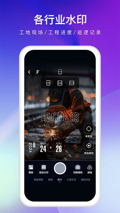 爱编辑水印相机(4)