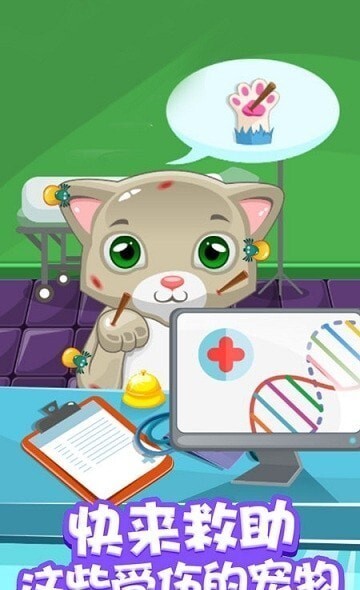 宝宝诊所宠物救援(2)
