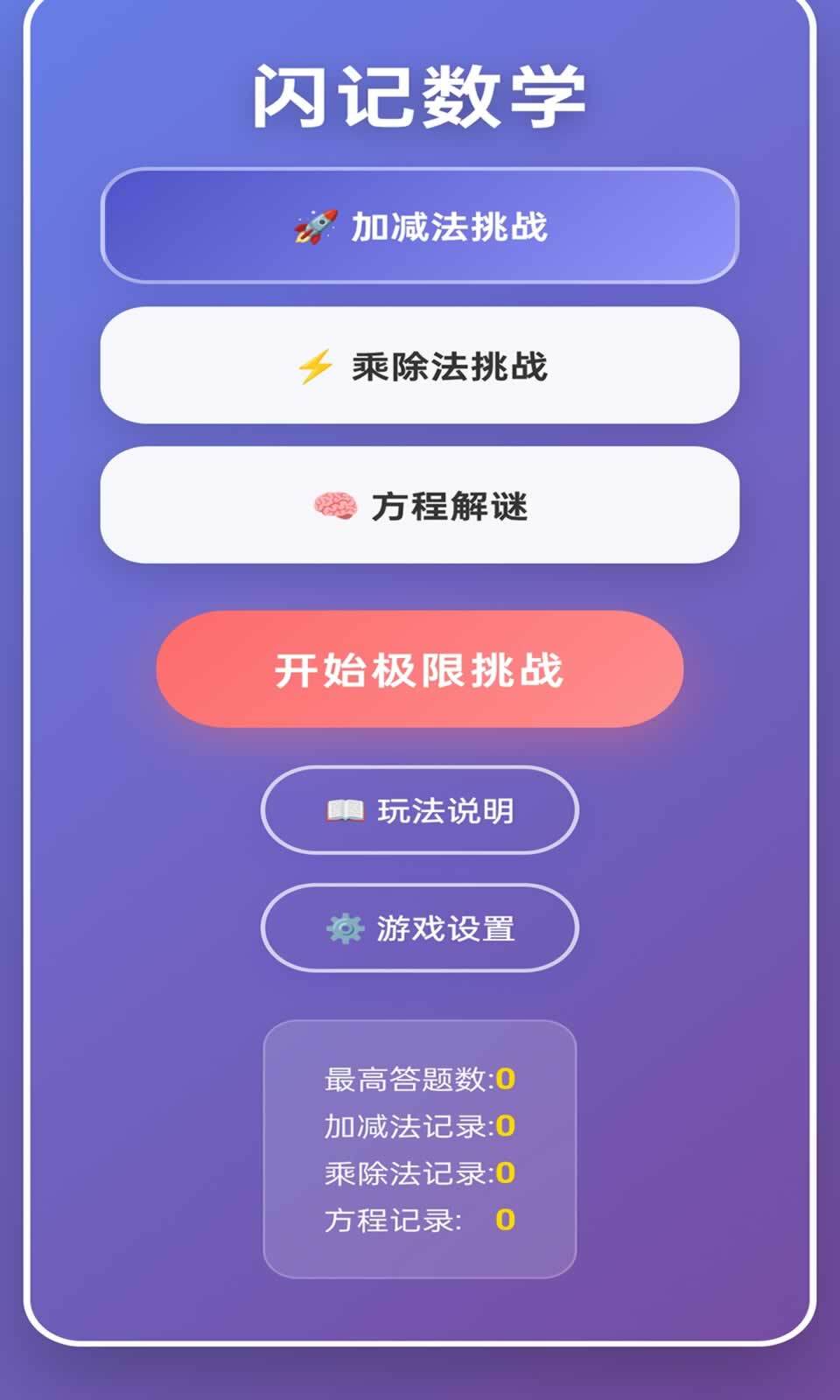 闪记数学(3)