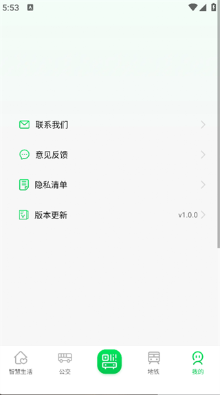 公交地铁一卡通出行助手(3)