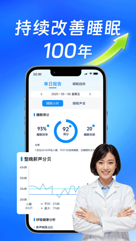 全民睡眠专家(1)