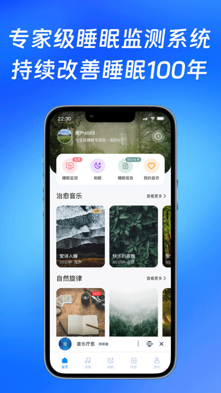 全民睡眠专家(4)
