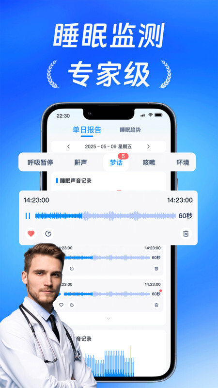 全民睡眠专家(3)