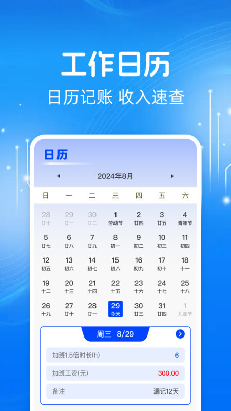 工地出勤记工(2)
