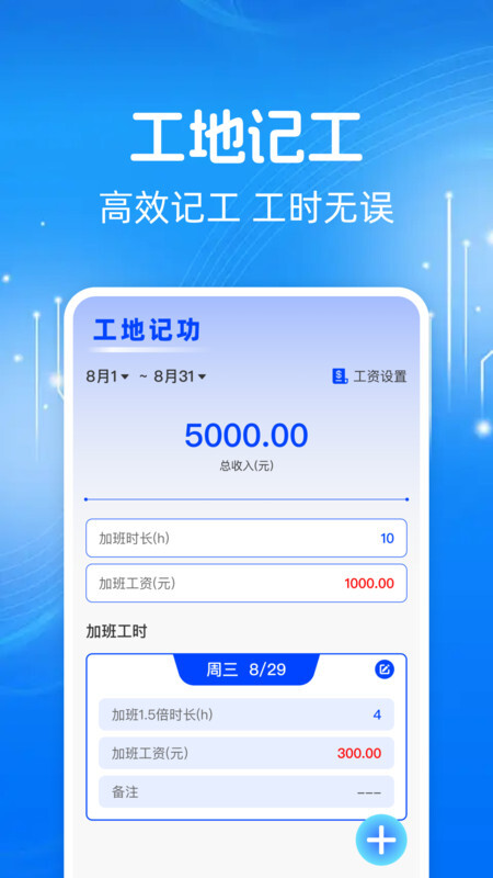 工地出勤记工(3)