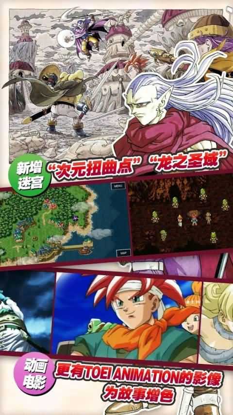时空之轮图1