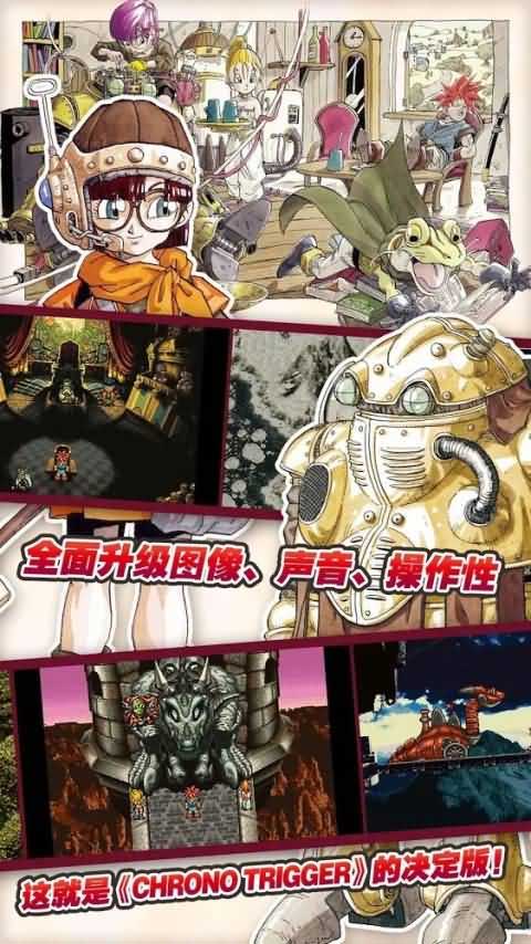 时空之轮图2