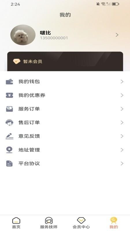 到家同城上门服务(3)