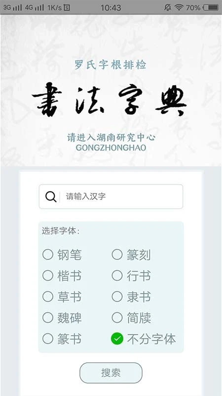 字根书法字典(1)