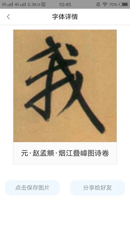 字根书法字典(2)
