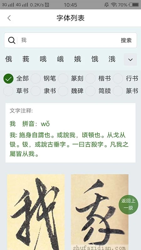 字根书法字典(3)