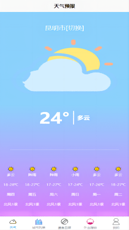广域天气(3)