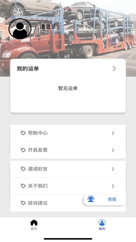 易轿运车-轿车汽车托运平台(3)