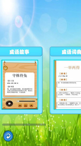 成语故事畅听(1)