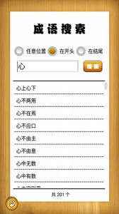 成语故事畅听(5)