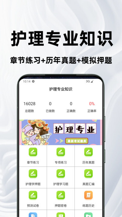 护理专业知识百分题库(3)