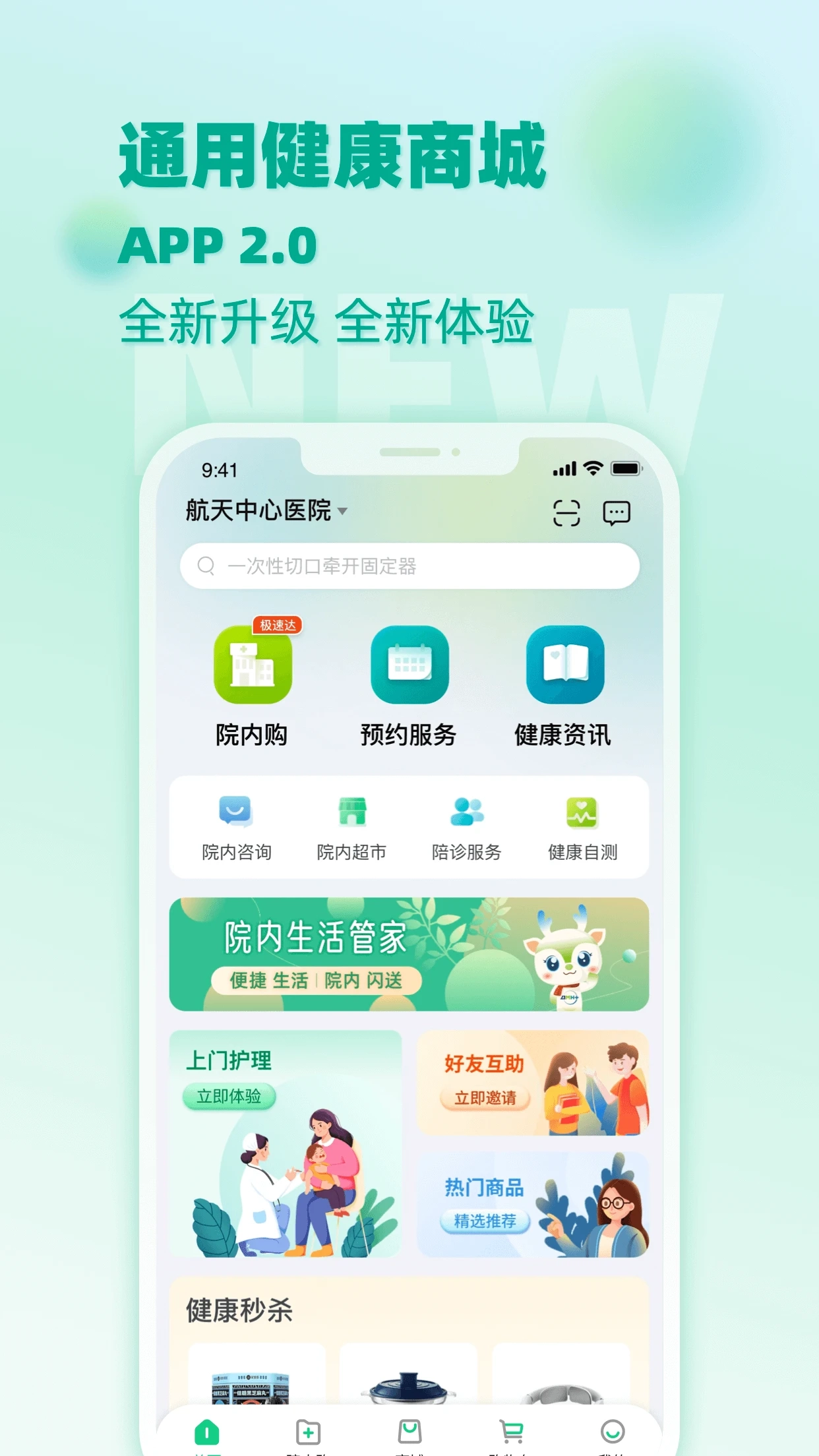 通用健康商城(5)