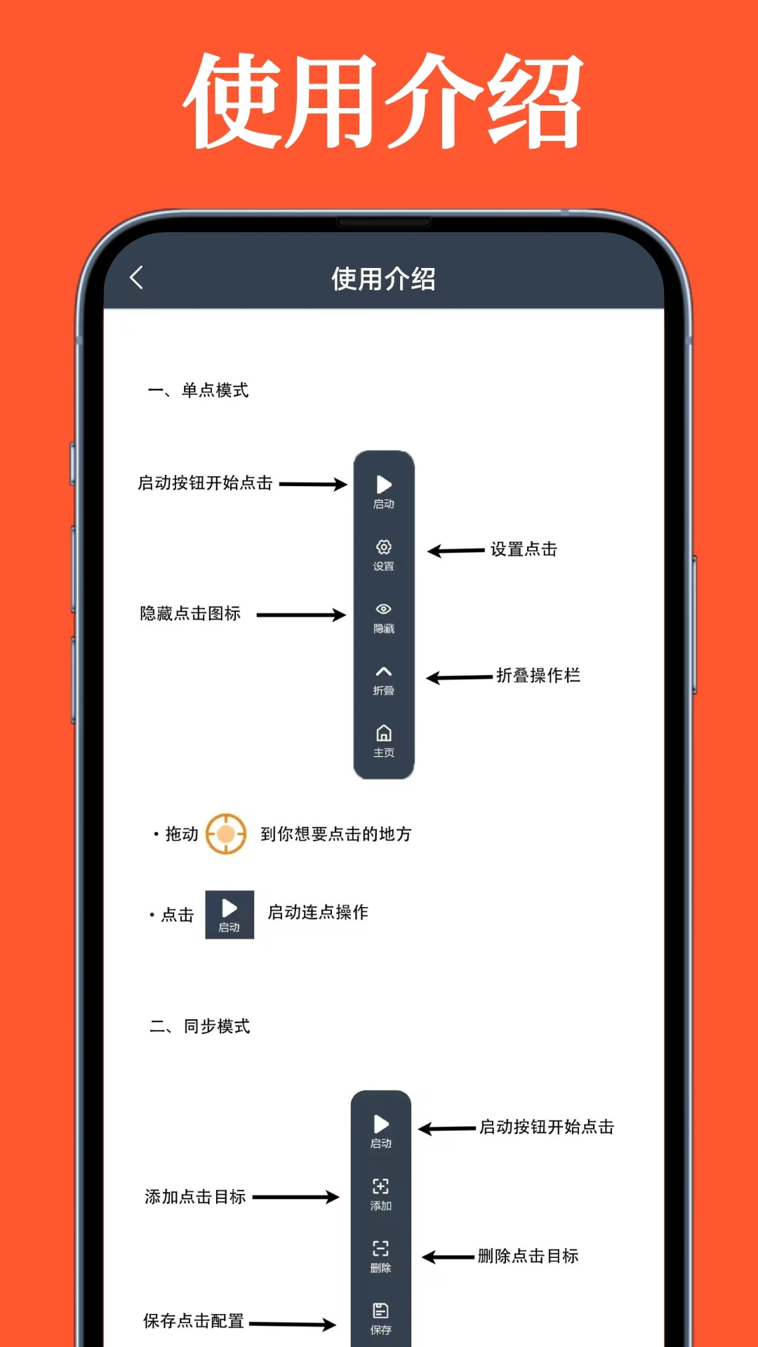 超级快点连点器(2)