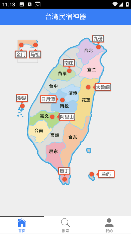 台湾民宿神器(3)