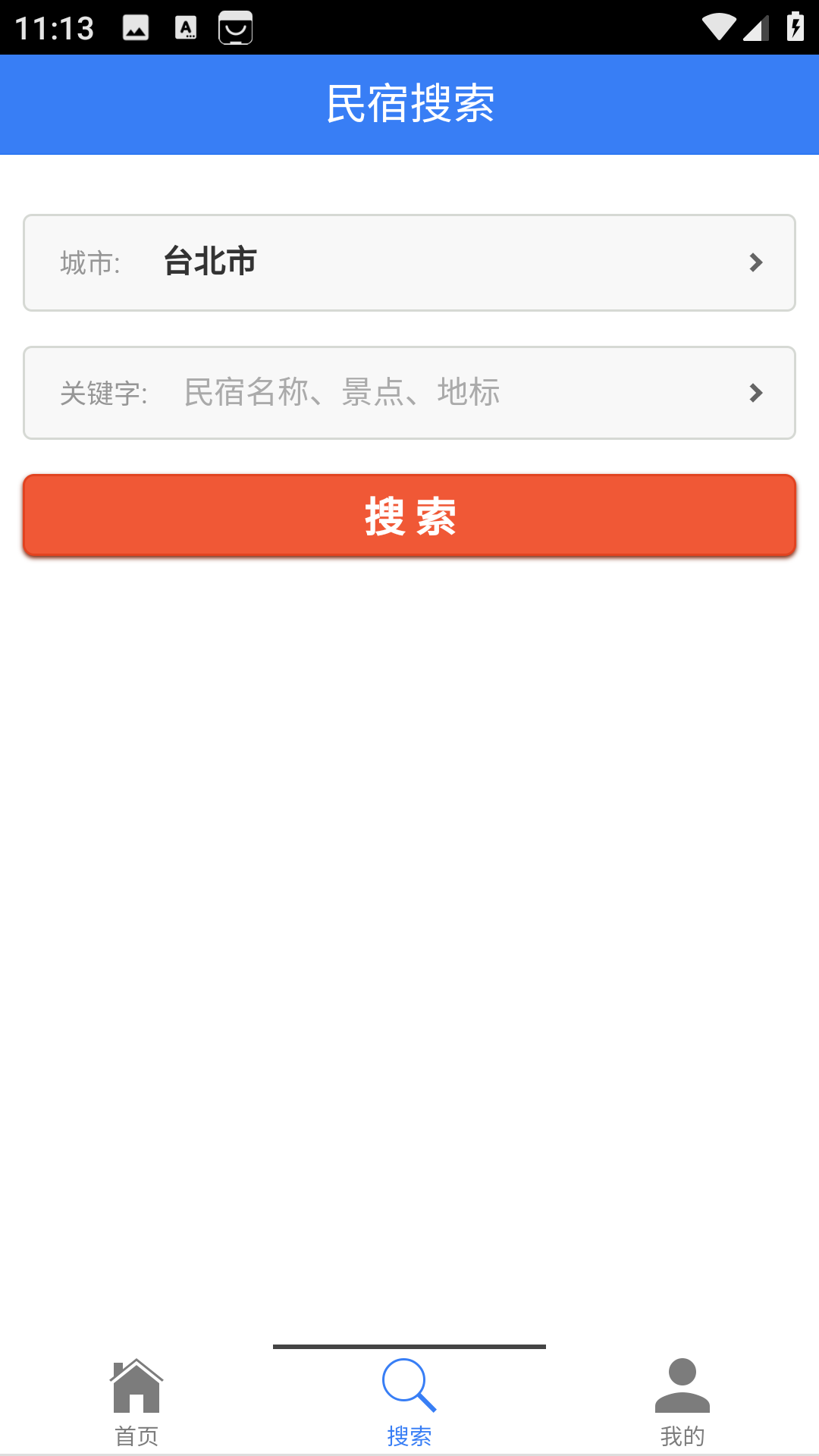 台湾民宿神器(1)