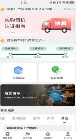 货车运货车主(2)