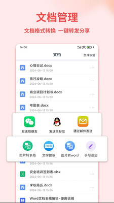 手机办公文档编辑(1)