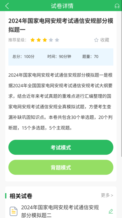 国家电网考试题库