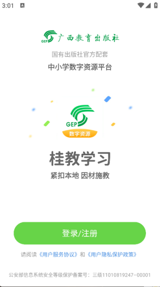 桂教学习数字资源(3)