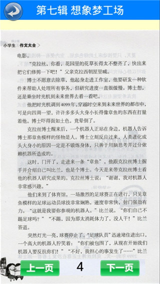 小学生作文大全图1