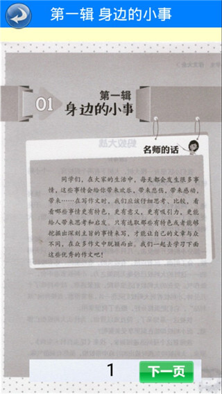 小学生作文大全图2