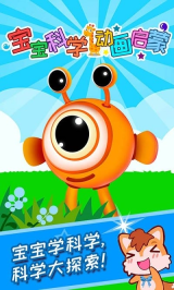 宝宝科学动画启蒙(5)