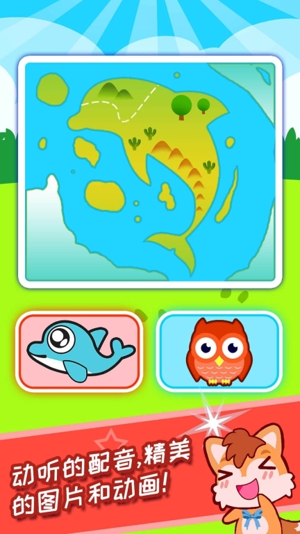 宝宝科学动画启蒙(4)