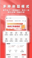 社会工作者题库帮(5)