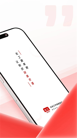 社会工作者题库帮(1)