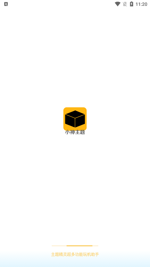 小神主题图4