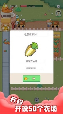 空闲胡萝卜农场(3)