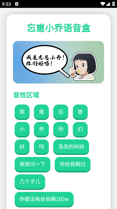 忘崽小乔语音盒(1)