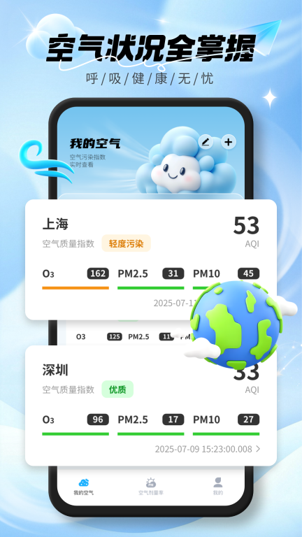 实时空气质量(4)