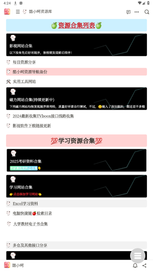 酷小呵资源库(2)