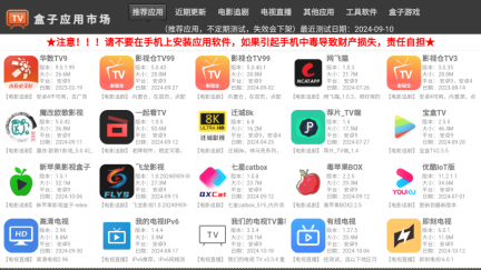 盒子应用市场(1)