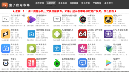 盒子应用市场(2)