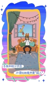 我的前女友是超人(4)