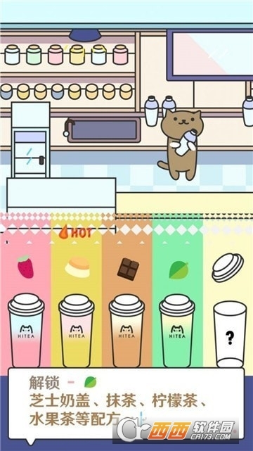 网红奶茶店养成记(2)