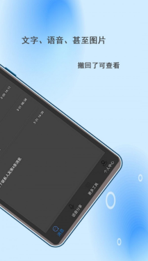 消息防撤回助手