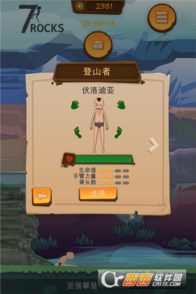 坚强攀登客图2