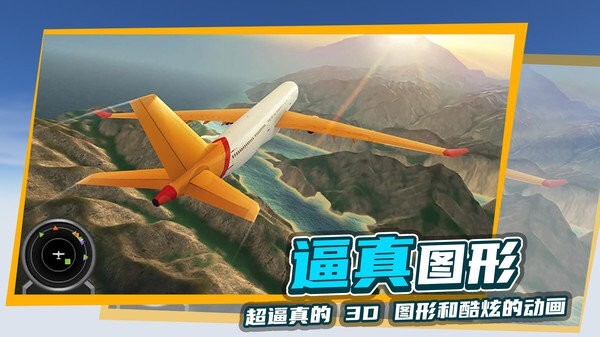 极限飞行模拟器(3)