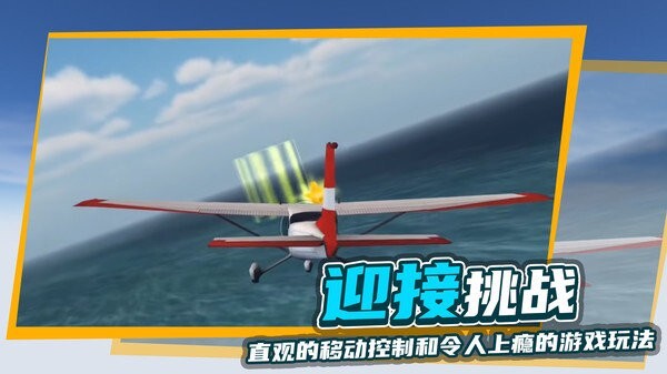 极限飞行模拟器(2)