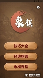 中国象棋教学最新版(1)